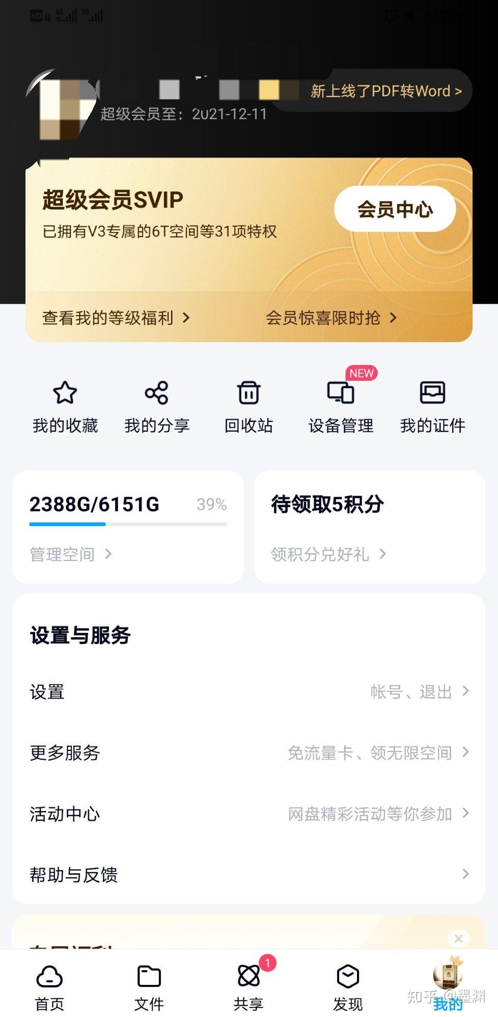 联通怎么刷qq超级会员等级