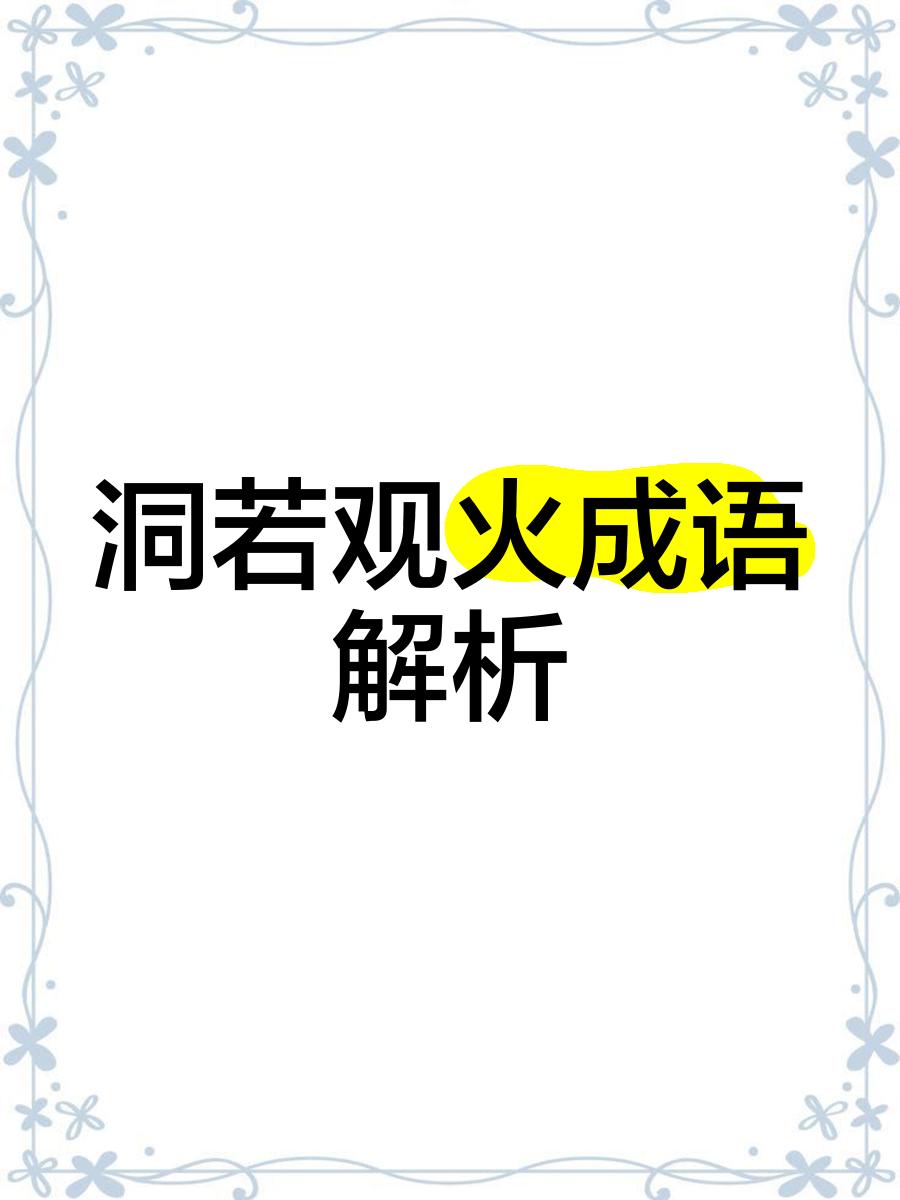 拱火是什么意思