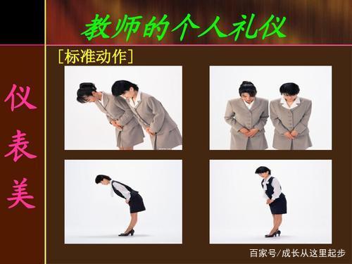 教师应遵守的职业礼仪