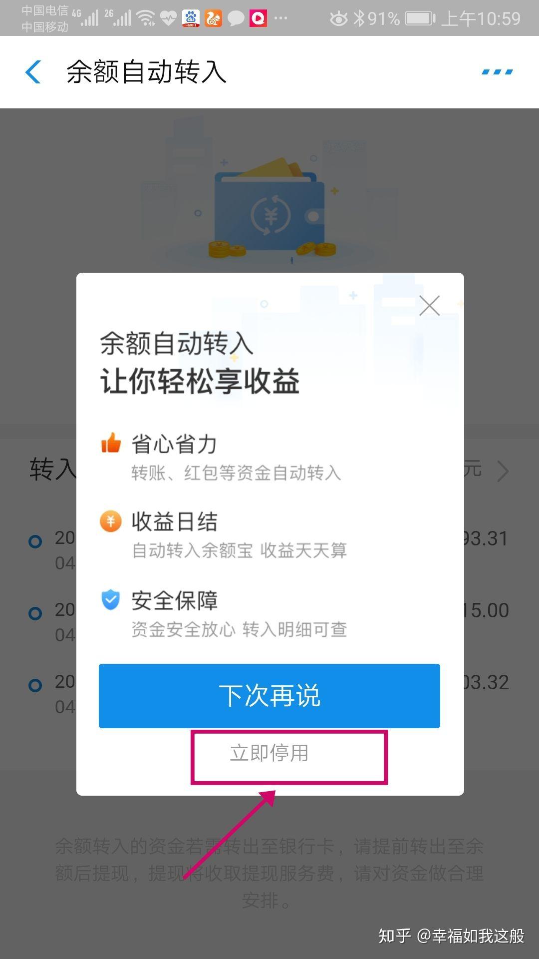 余额宝不用了怎么关闭