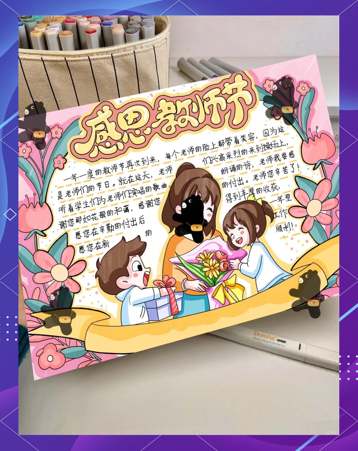 感念师恩手抄报资料