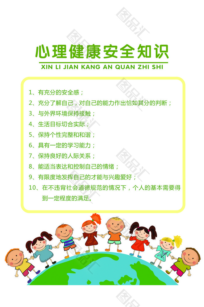 心理健康小知识有哪些心理健康小知识