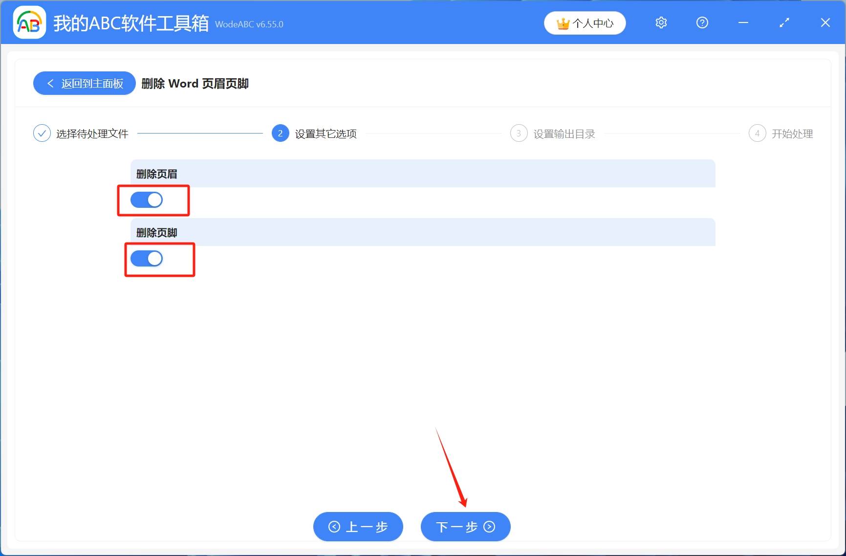 word如何删除页眉横线